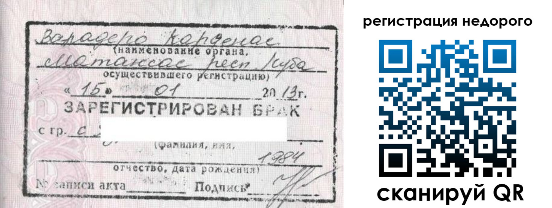прописка штамп в Яровом