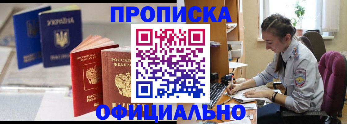прописка 2025 в Яровом