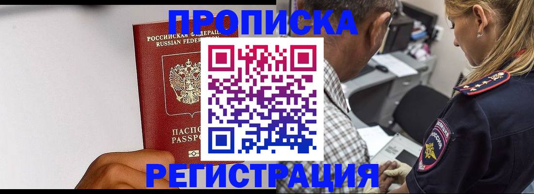 временная регистрация надежно в Яровом