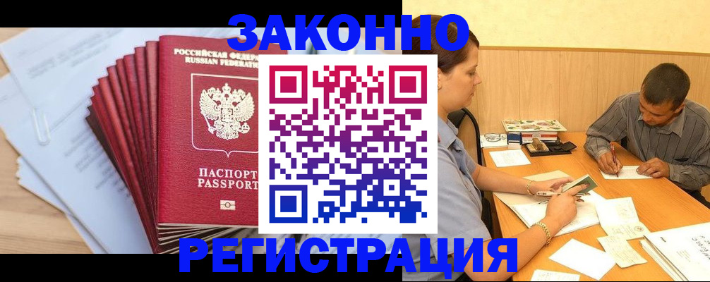 прописка для кредита в Яровом