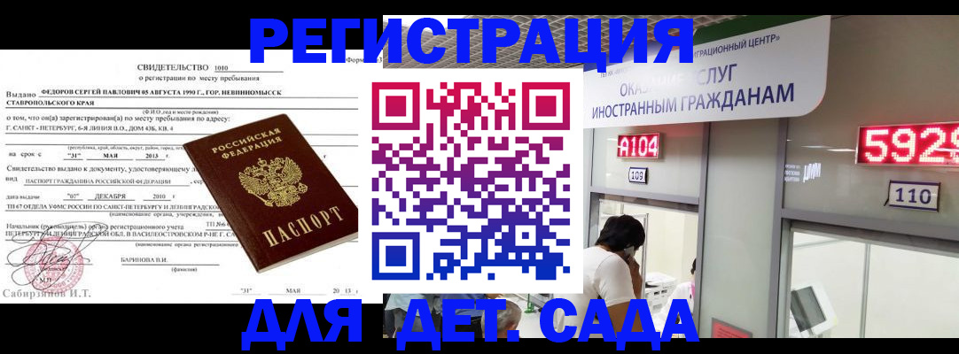 прописка иностранных граждан в Яровом