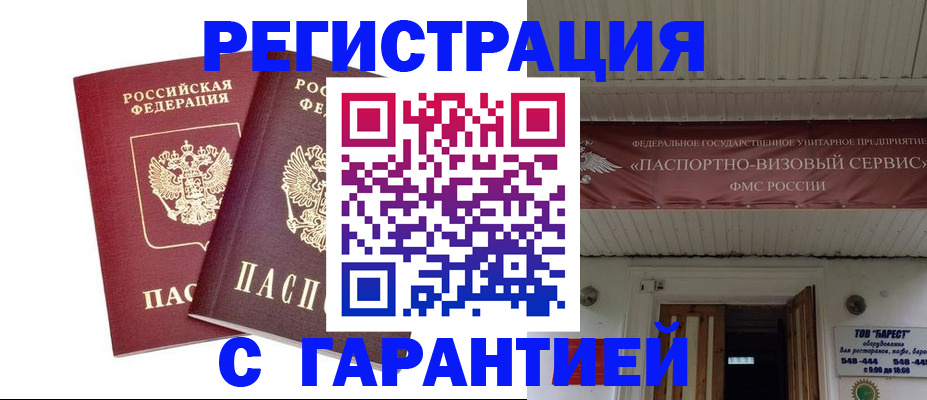 миграционный учет в Яровом